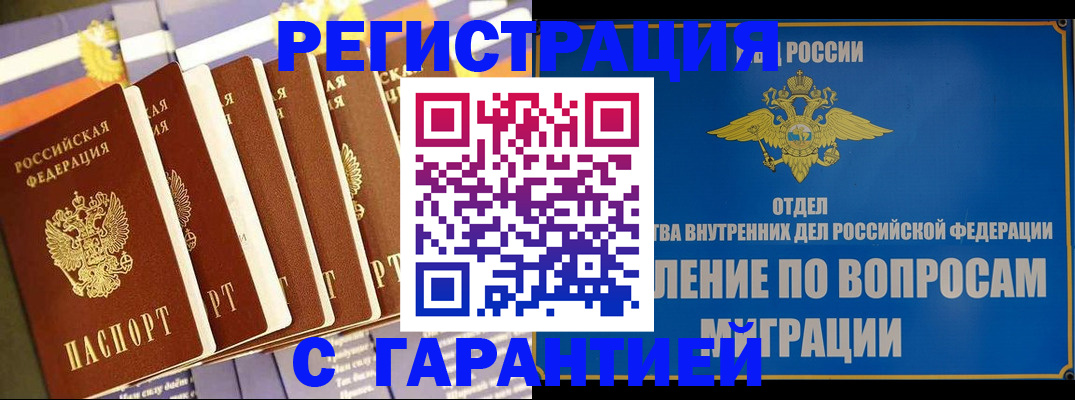 купить прописку в Няндоме